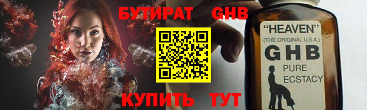 Бутират BDO  Вход с VPN  Красноярск 