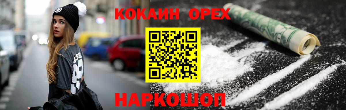 Красноярск  Кокаин Боливия  КОКАИН FishScale  Вход с VPN 