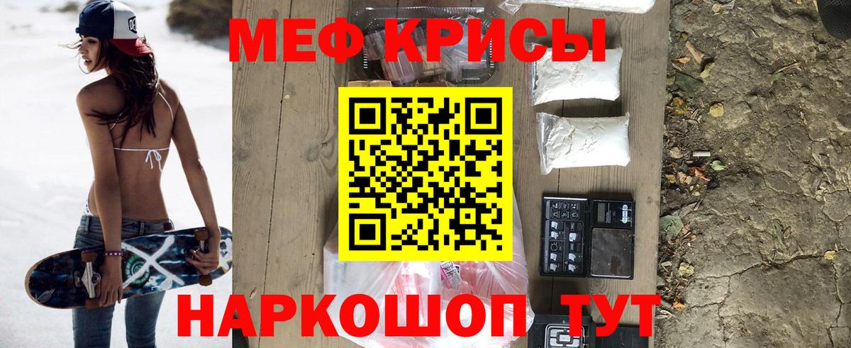 Красноярск  Меф  МЕФ VHQ  Вход с VPN  МЯУ-МЯУ мяу мяу 